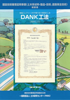 SUPER DANK工法